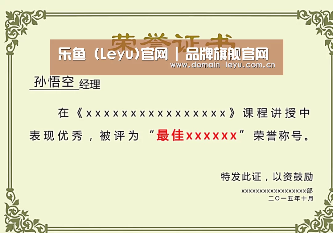 荣誉证书一
