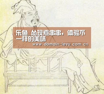 乐鱼体育入口