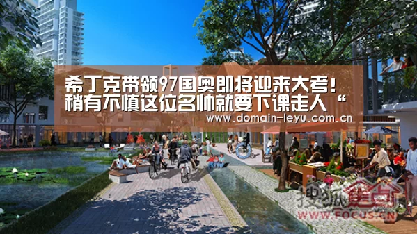 希丁克带领97国奥即将迎来大考!稍有不慎这位名帅就要下课走人“乐鱼体育入口”(图4) 希丁克带领97国奥即将迎来大考!稍有不慎这位名帅就要下课走人“乐鱼体育入口”(图4)