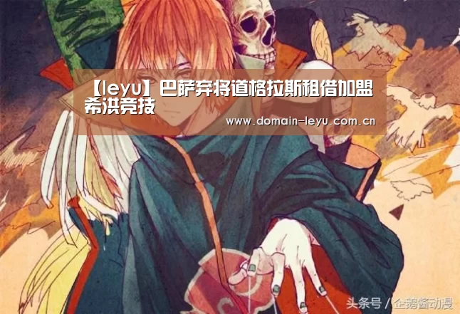 乐鱼体育