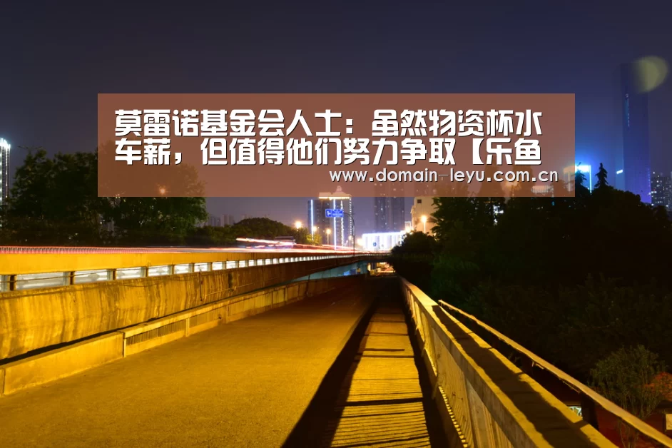 乐鱼体育